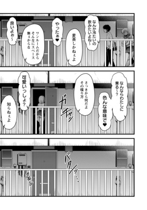 Natsuyasumi o Sakai ni Bitch ni Nacchatta Class no Anoko Vol. 1 Page #71