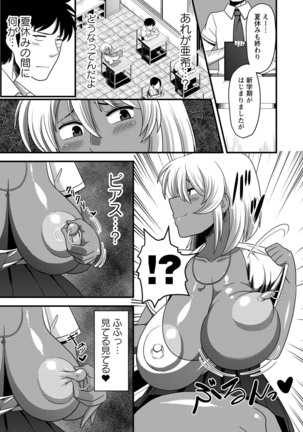 Natsuyasumi o Sakai ni Bitch ni Nacchatta Class no Anoko Vol. 1 Page #67