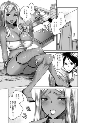 Natsuyasumi o Sakai ni Bitch ni Nacchatta Class no Anoko Vol. 1 Page #17