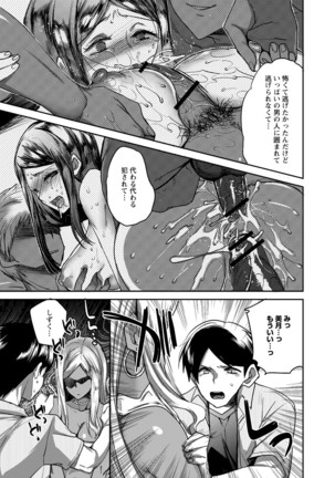 Natsuyasumi o Sakai ni Bitch ni Nacchatta Class no Anoko Vol. 1 Page #19