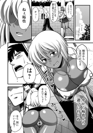 Natsuyasumi o Sakai ni Bitch ni Nacchatta Class no Anoko Vol. 1 Page #70