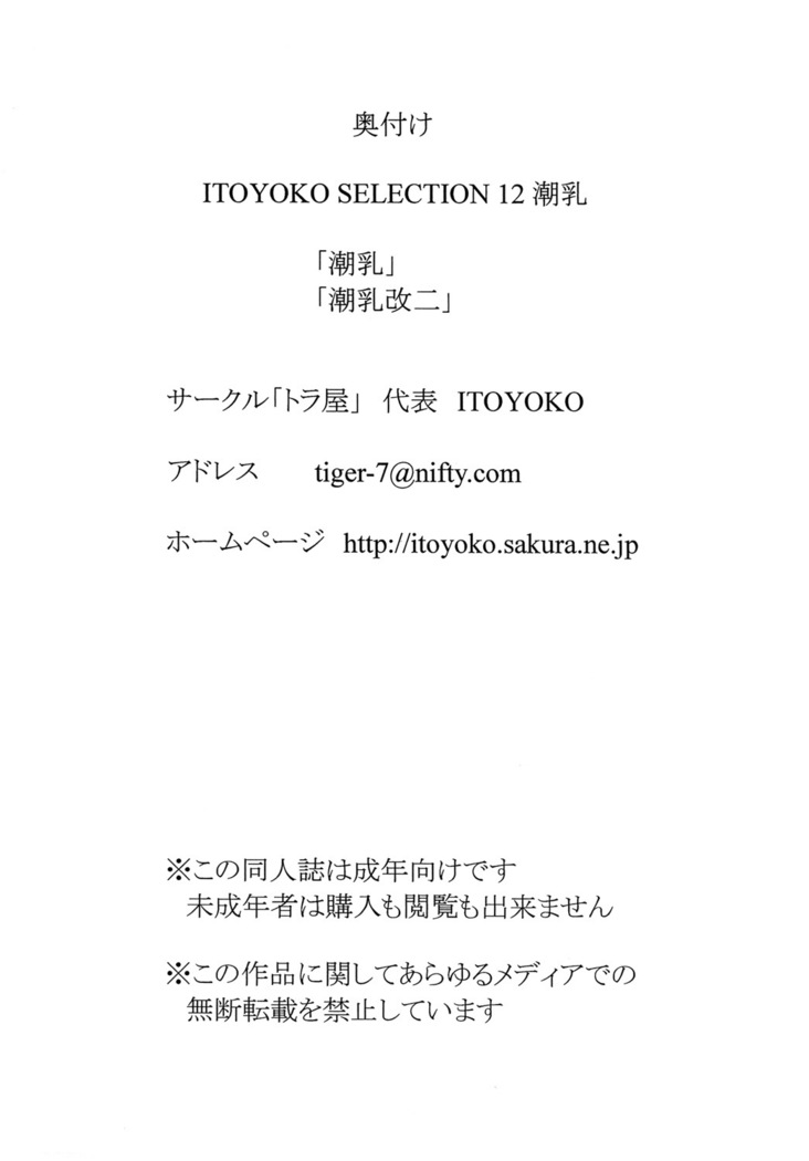 ITOYOKO SELECTION12 Ushichichi