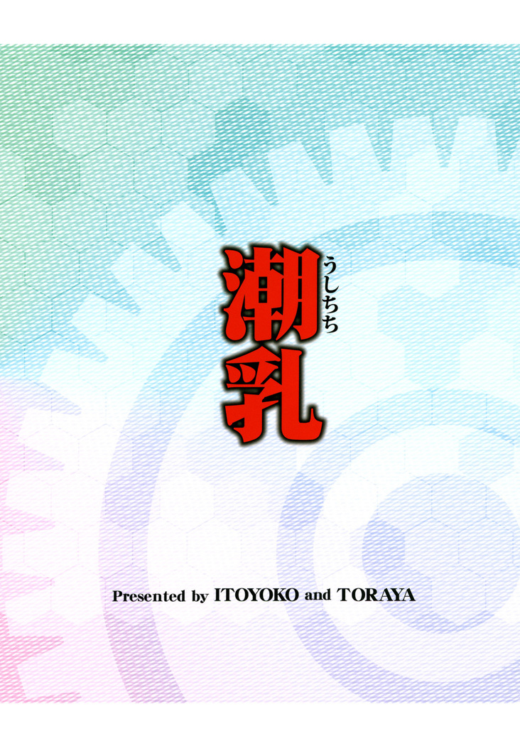 ITOYOKO SELECTION12 Ushichichi