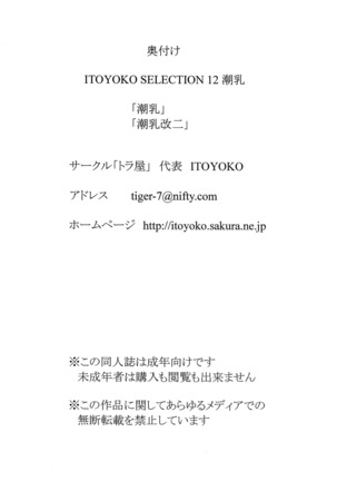 ITOYOKO SELECTION12 Ushichichi Page #58