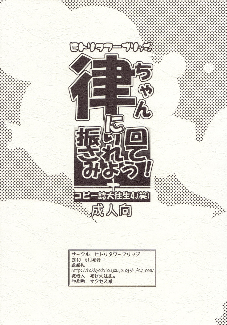 Rit-chan ni Furimawasarete miyou!＋Copyshi Daioujou 4