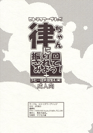 Rit-chan ni Furimawasarete miyou!＋Copyshi Daioujou 4 - Page 30