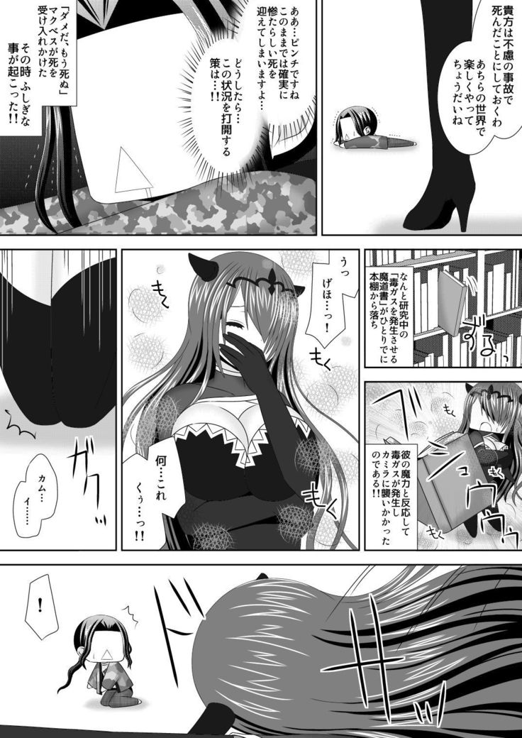 Macbeth no Yabou Jou