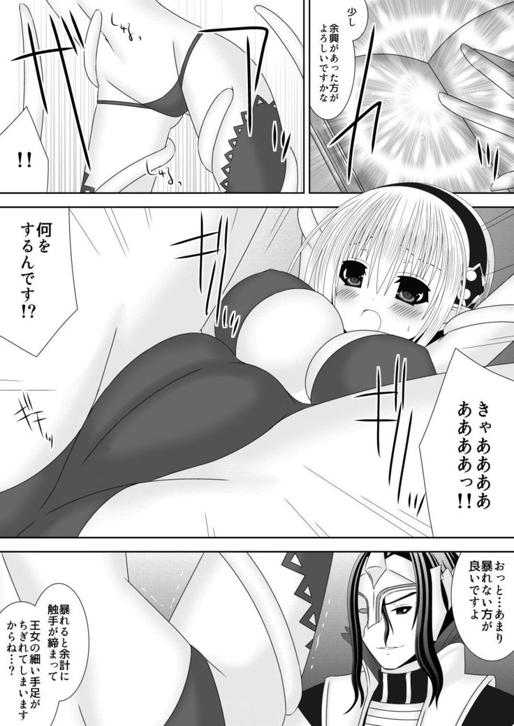 Macbeth no Yabou Jou