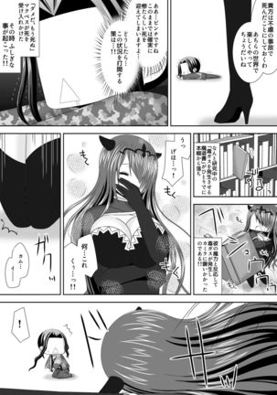 Macbeth no Yabou Jou Page #14