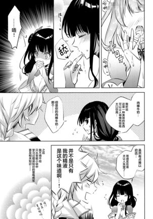 Raiden Shogun wa Yumegokochi Page #14
