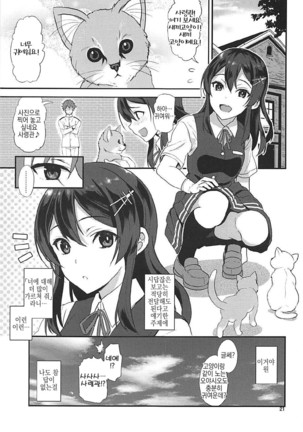 Shirei! Gohoukoku desu!! Page #20