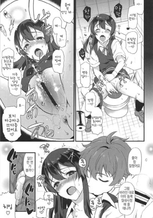 Shirei! Gohoukoku desu!! Page #10