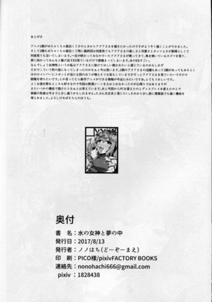 Mizu no Megami to Yume no Naka Page #25