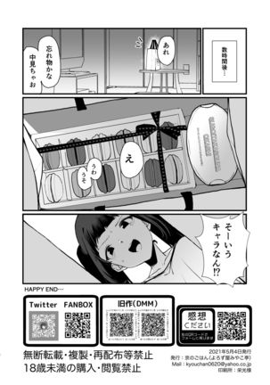 Zoku Wakaraseraretai Otoshigoro Page #18