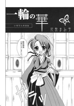 Go Tei Juusan Tai Shinigami Otome Hakusho 1 Page #3