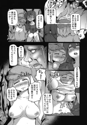 Touhou Goto Seigiroku Ni ~Usagikan~ Page #4