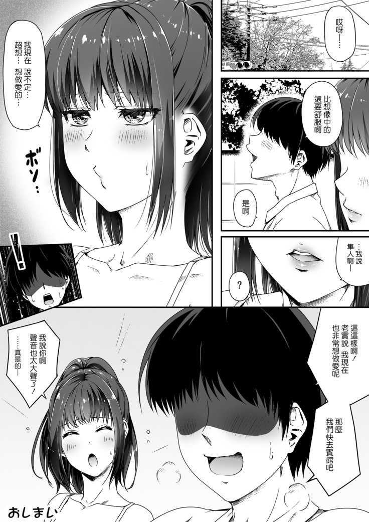 Ore wa Kanojo o Tomenakatta. Omake no Ohanashi