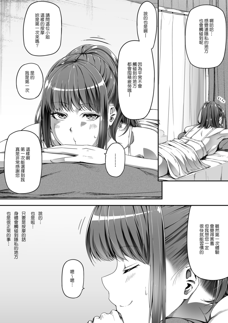 Ore wa Kanojo o Tomenakatta. Omake no Ohanashi