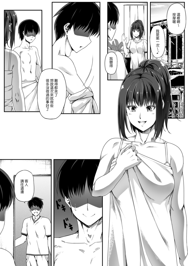 Ore wa Kanojo o Tomenakatta. Omake no Ohanashi