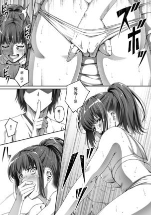 Ore wa Kanojo o Tomenakatta. Omake no Ohanashi Page #14