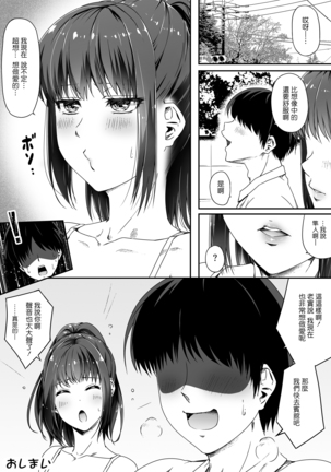 Ore wa Kanojo o Tomenakatta. Omake no Ohanashi - Page 38