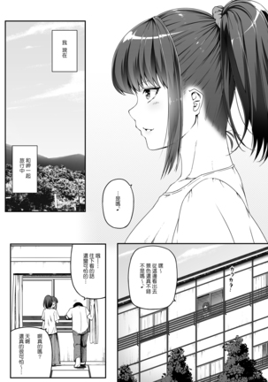 Ore wa Kanojo o Tomenakatta. Omake no Ohanashi - Page 3