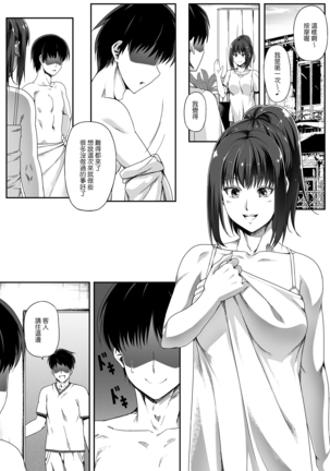 Ore wa Kanojo o Tomenakatta. Omake no Ohanashi Page #5