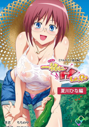 Isshoni H Shiyo Kanzenban Page #339