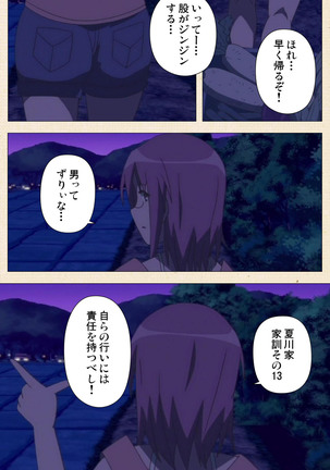 Isshoni H Shiyo Kanzenban Page #398