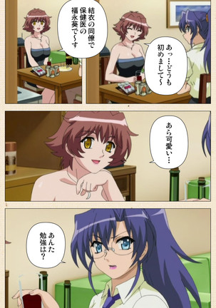 Isshoni H Shiyo Kanzenban Page #206