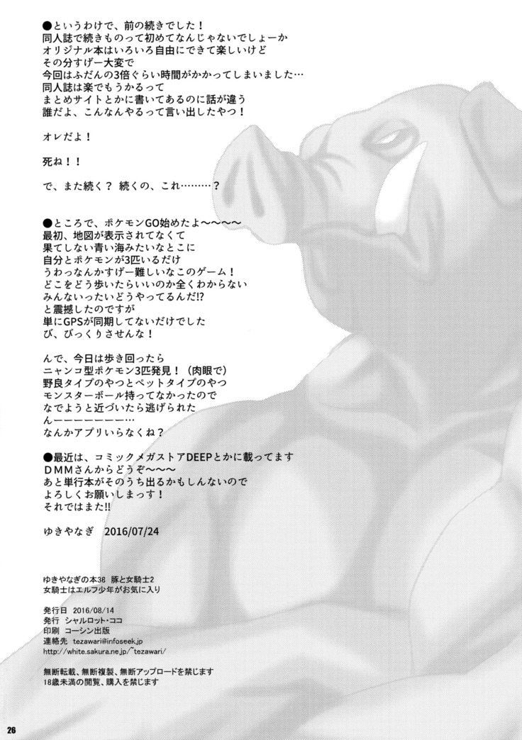 Yukiyanagi no Hon 38 Buta to Onnakishi 2 - Onnakishi wa Elf Shounen ga Okiniiri | Female Knight Likes Young Elf Boys