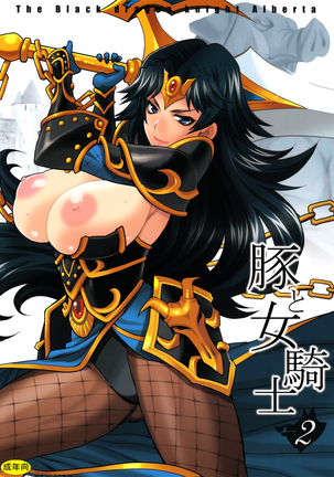 Yukiyanagi no Hon 38 Buta to Onnakishi 2 - Onnakishi wa Elf Shounen ga Okiniiri | Female Knight Likes Young Elf Boys Page #26