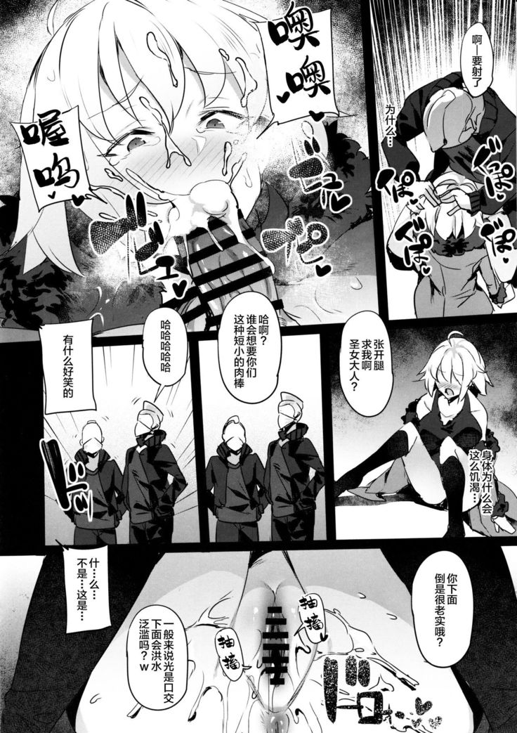 Mesubuta Avenger Jeanne d'Arc alter Choukyou Nikki
