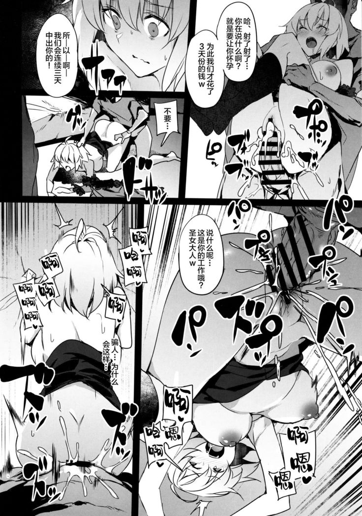 Mesubuta Avenger Jeanne d'Arc alter Choukyou Nikki