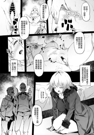 Mesubuta Avenger Jeanne d'Arc alter Choukyou Nikki Page #14