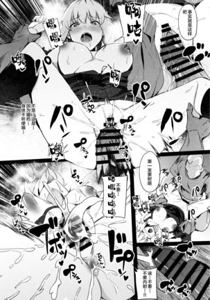 Mesubuta Avenger Jeanne d'Arc alter Choukyou Nikki Page #17