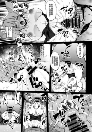 Mesubuta Avenger Jeanne d'Arc alter Choukyou Nikki Page #19