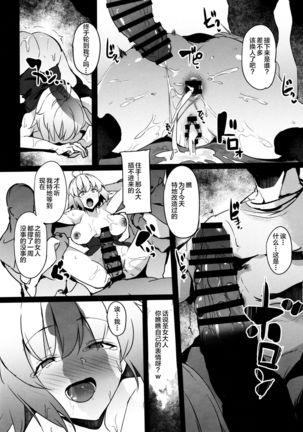 Mesubuta Avenger Jeanne d'Arc alter Choukyou Nikki Page #20