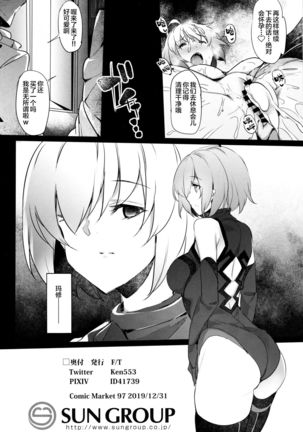 Mesubuta Avenger Jeanne d'Arc alter Choukyou Nikki Page #24