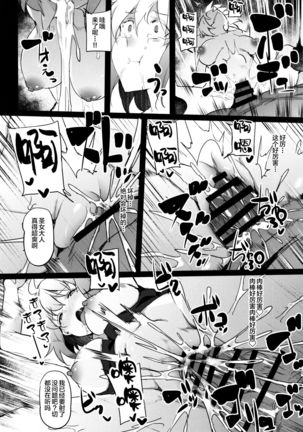 Mesubuta Avenger Jeanne d'Arc alter Choukyou Nikki Page #22