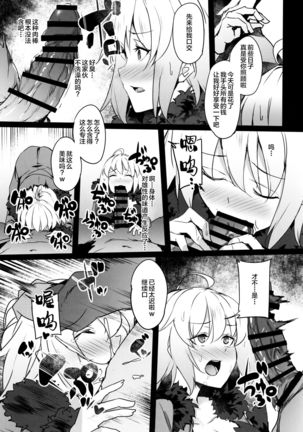 Mesubuta Avenger Jeanne d'Arc alter Choukyou Nikki Page #15