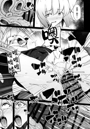 Mesubuta Avenger Jeanne d'Arc alter Choukyou Nikki Page #21