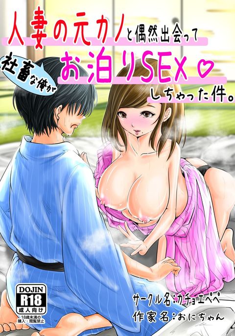 Hitozuma no Motokano to Guuzen Deatte Otomari Sex shichatta Ken.