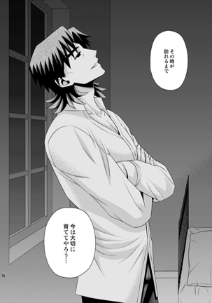 Honshin Page #72