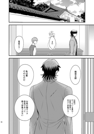 Honshin Page #16
