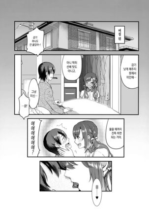 Kaze wa Berochuu de Naosu - Page 16