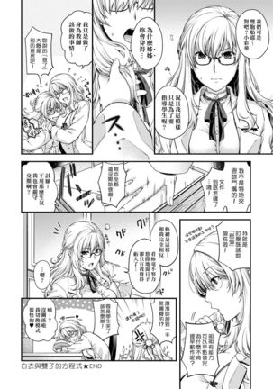 Chigiri to Musubi no Houteishiki | 契與結的方程式 Page #167