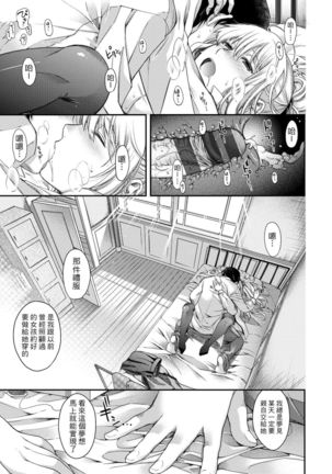 Chigiri to Musubi no Houteishiki | 契與結的方程式 - Page 44