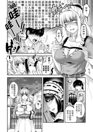 Chigiri to Musubi no Houteishiki | 契與結的方程式 Page #73