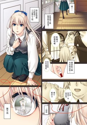 Chigiri to Musubi no Houteishiki | 契與結的方程式 Page #22